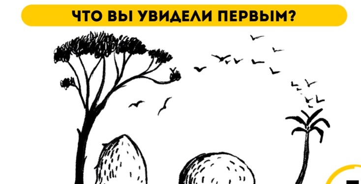 Психологический тест