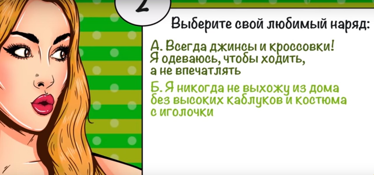 Тест для девушек