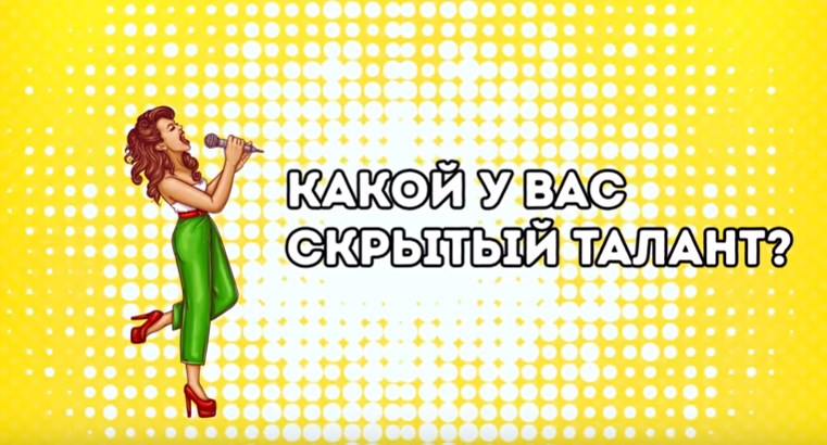 Тест скрытый талант